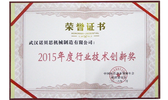 2015年度行業技術創新獎