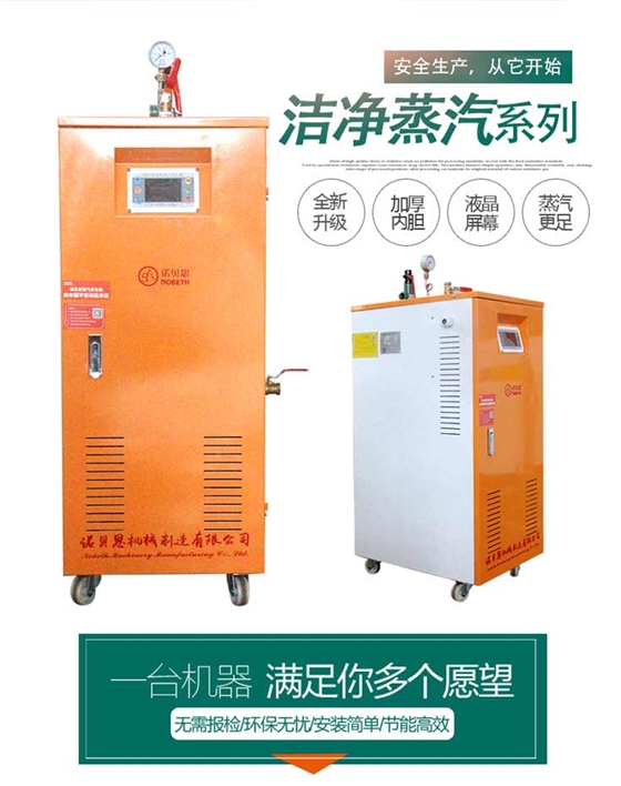 小型電加熱蒸汽發生器鍋爐