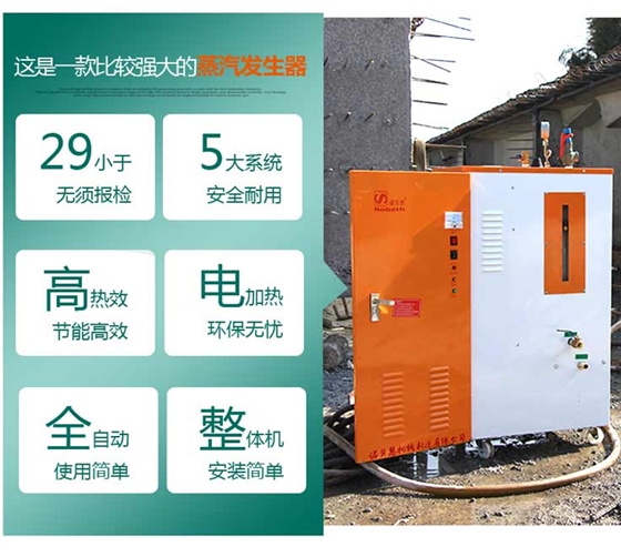 小型電加熱蒸汽發生器鍋爐