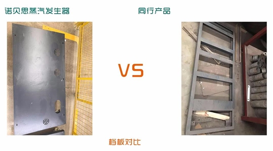 蒸汽發生器的擋板對比