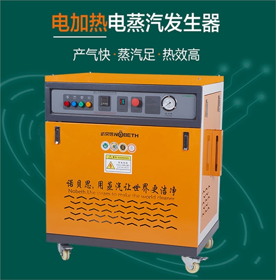 電加熱蒸汽發生器