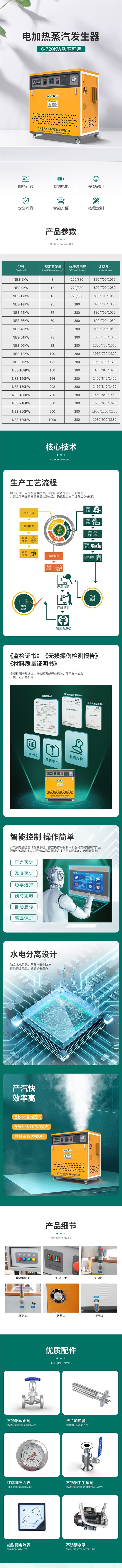 電蒸汽發生器