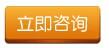 免費(fèi)咨詢(xún)
