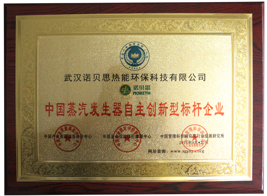 諾貝思蒸汽發生器證書