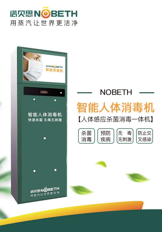 全自動智能人體消毒機(jī)
