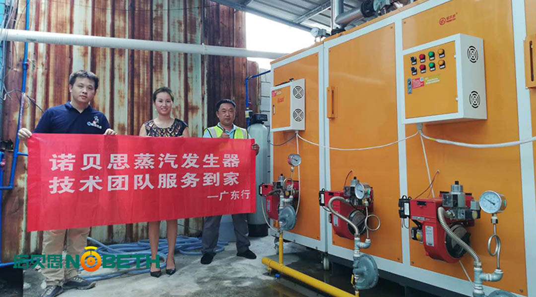 諾貝思蒸汽發生器廠家售后服務