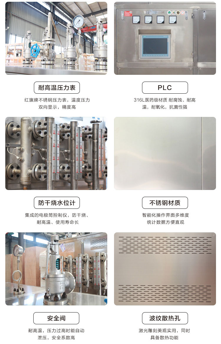 PLC不銹鋼潔凈蒸汽發生器產品細節