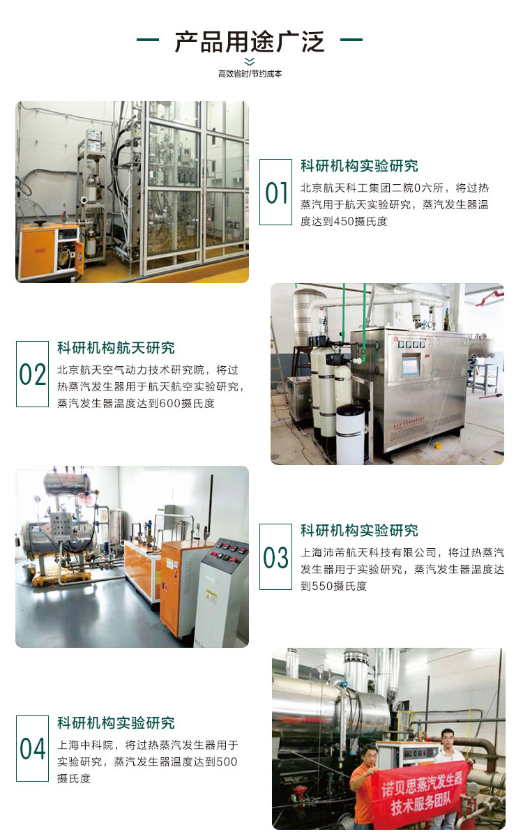 實驗研究高溫過熱蒸汽發生器產品用途