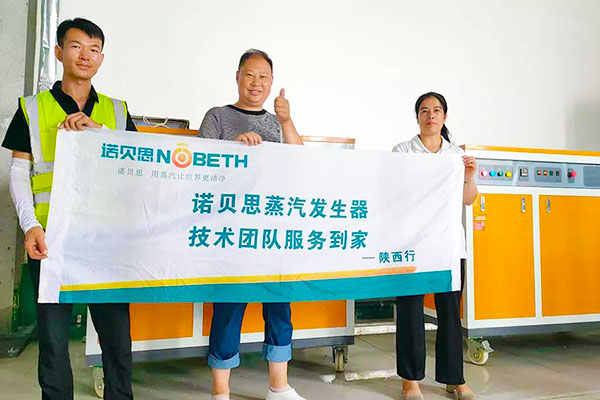 諾貝思電加熱蒸汽發生器陜西合作客戶