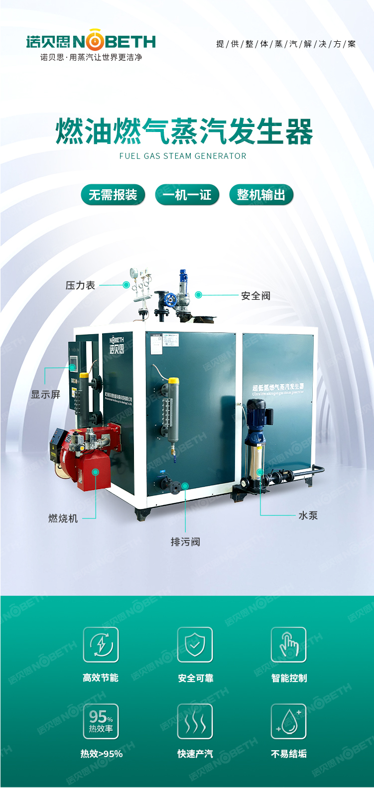 1燃油燃氣蒸汽發生器.jpg