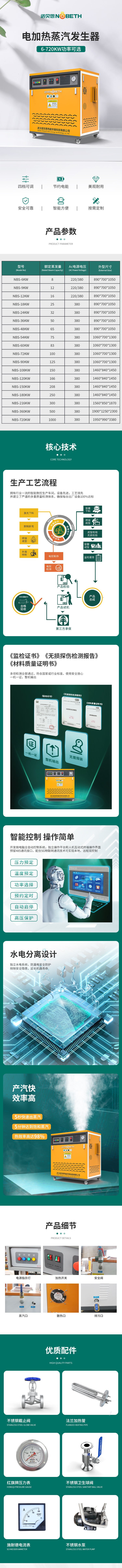 108-216KW電加熱蒸汽發生器